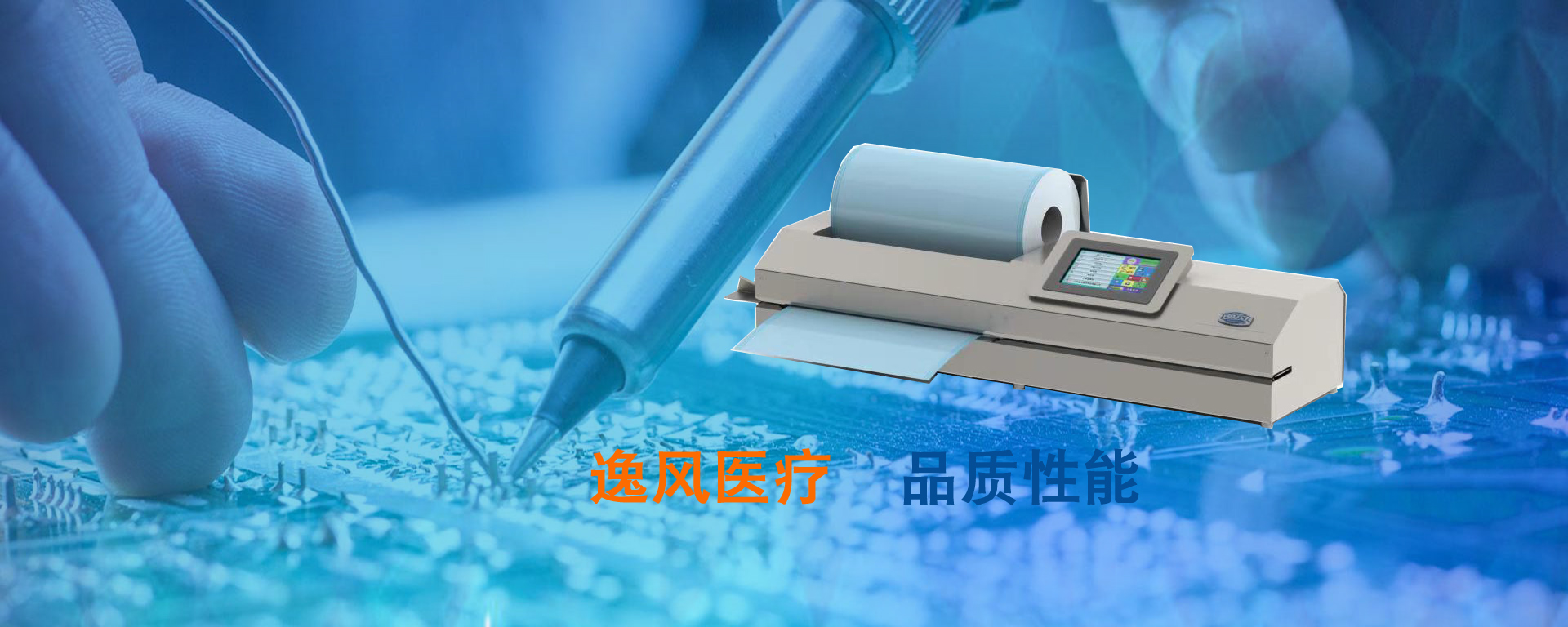 绝缘检测仪,连续封口机,自动封口机,封口机,工业热封机,医用封口机,工业封口机,医用绝缘检测仪,逸风医疗