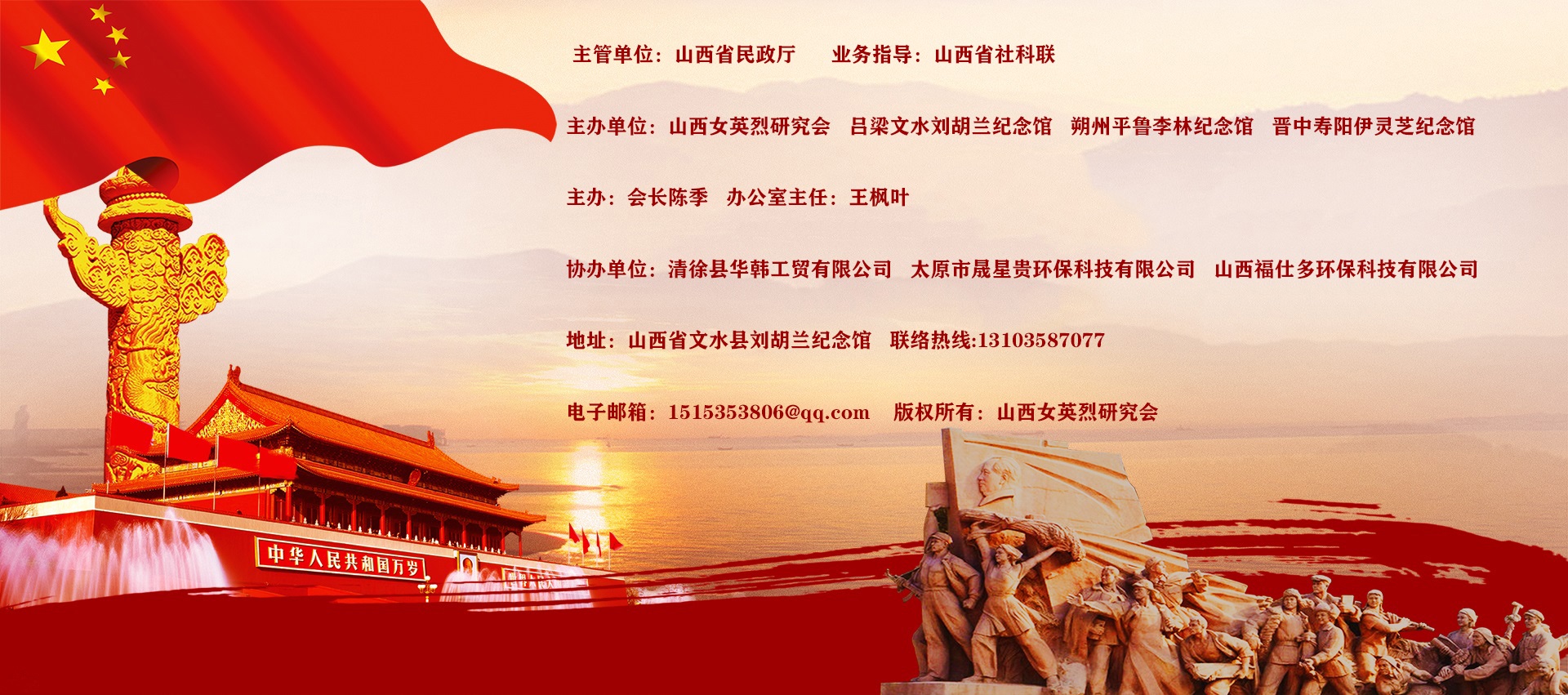 山西女英烈研究会【刘胡兰烈士|李林烈士|尹兰芝烈士
