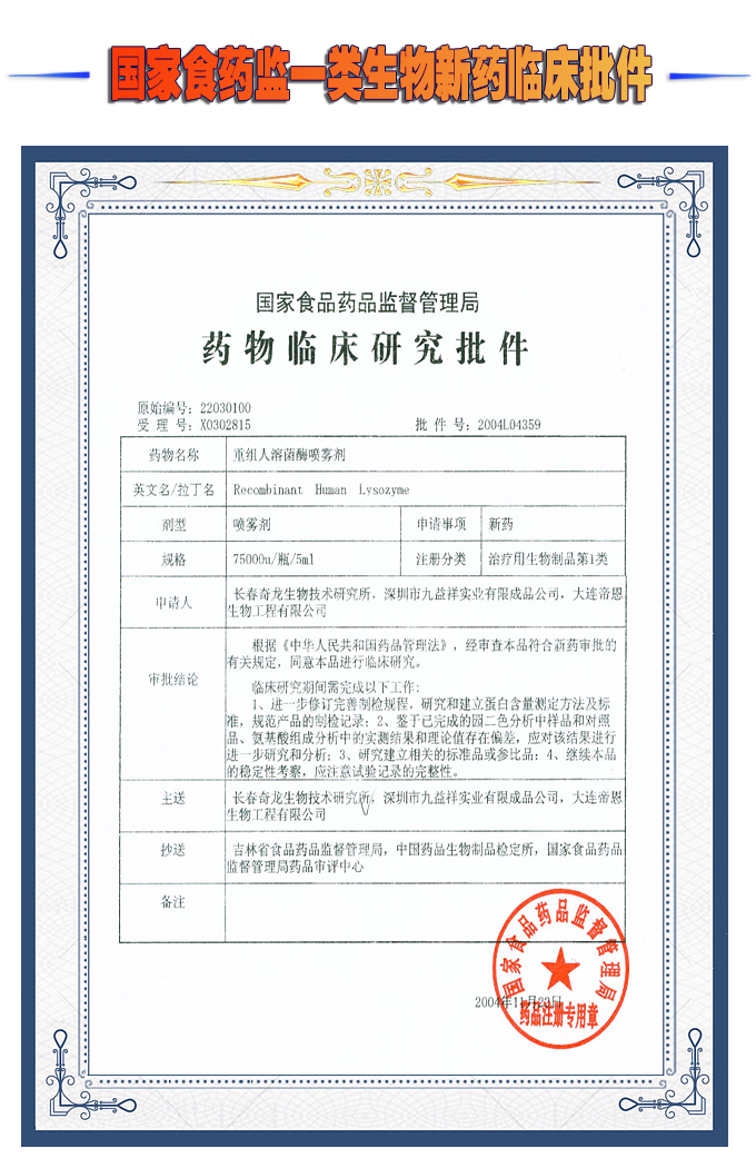 广州奇龙生物科技有限公司