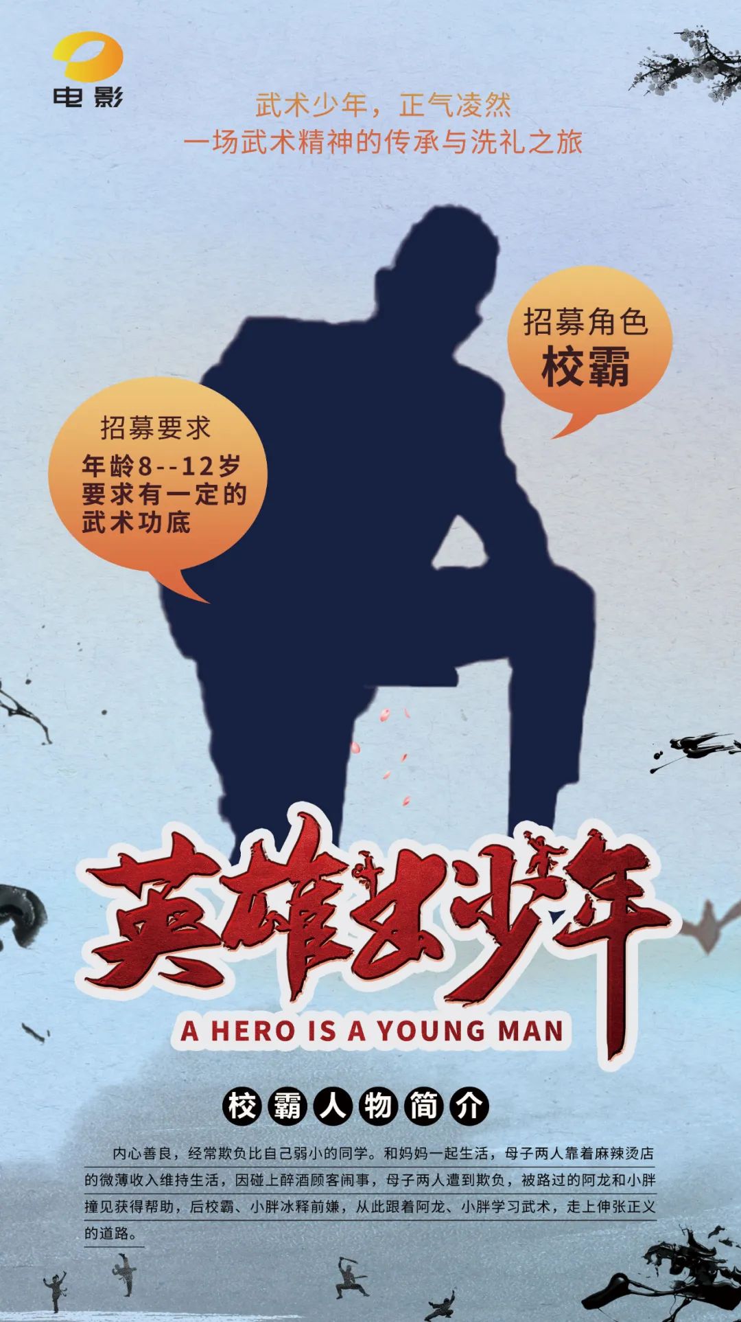 《英雄出少年》小演员招募，下一个主角就是你！