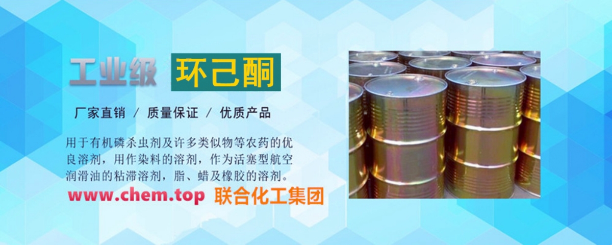 东莞甲基异丁酮-广东甲基异丁酮供应商-联合化工-东莞MIBK厂家